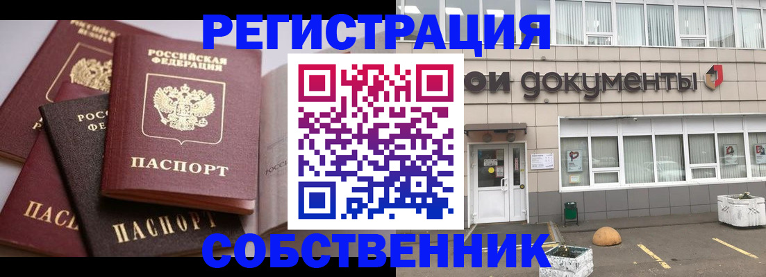 прописка 2025 в Грозном