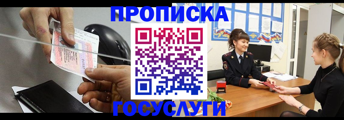 временная регистрация в Грозном