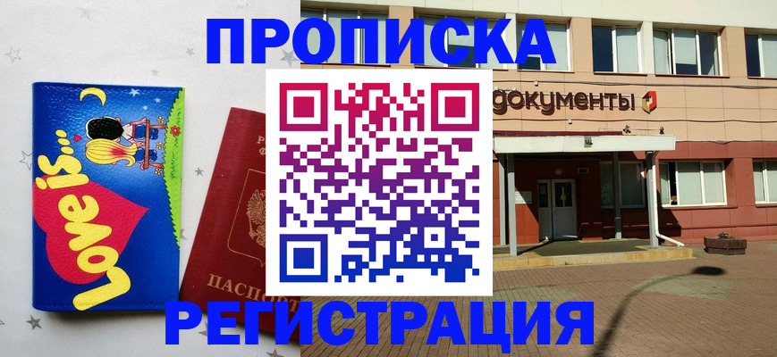 прописка гарантия в Грозном