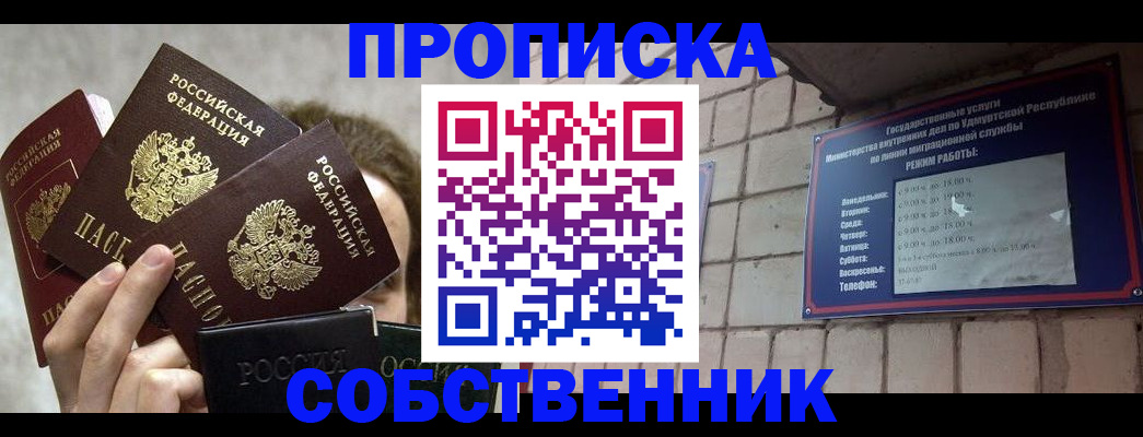 прописка регистрация в Грозном