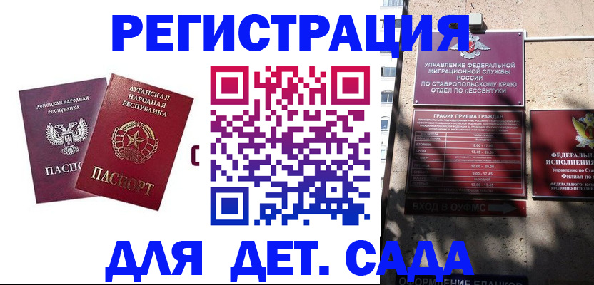 временная регистрация для всех в Грозном